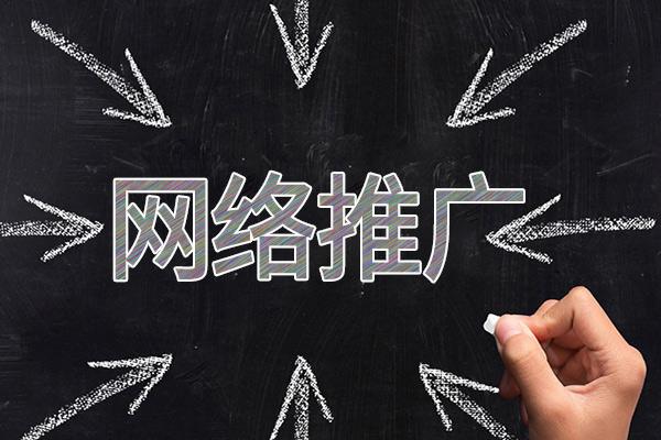 固安网络推广公司介绍几个企业软文推广的发布平台