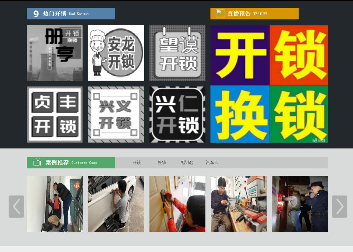 固安黔西南开锁网门户网站